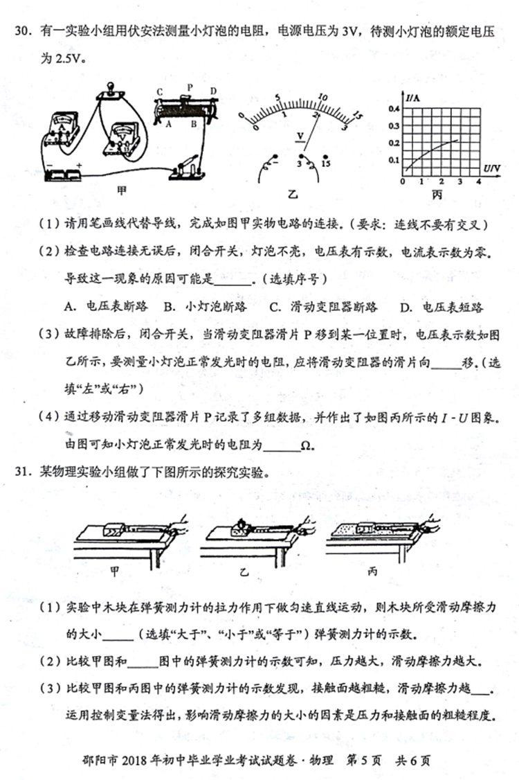 2018邵阳中考物理真题试卷【高清图片版】