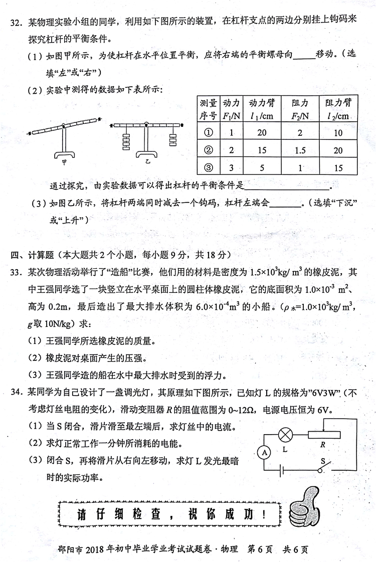 2018邵阳中考物理真题试卷【高清图片版】