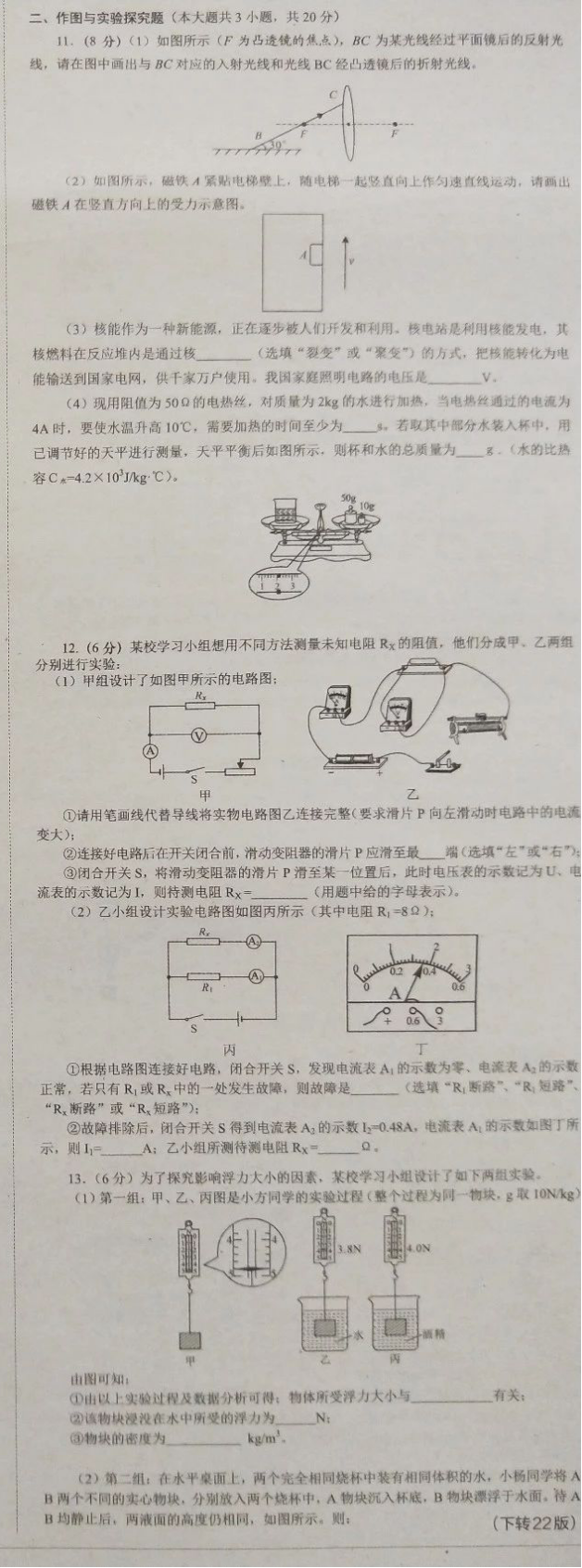 2018孝感中考物理真题试卷【高清图片版含答案】