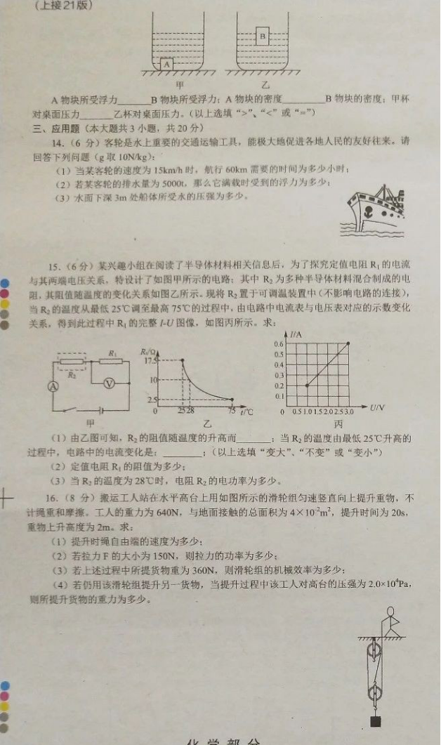 2018孝感中考物理真題試卷【高清圖片版含答案】