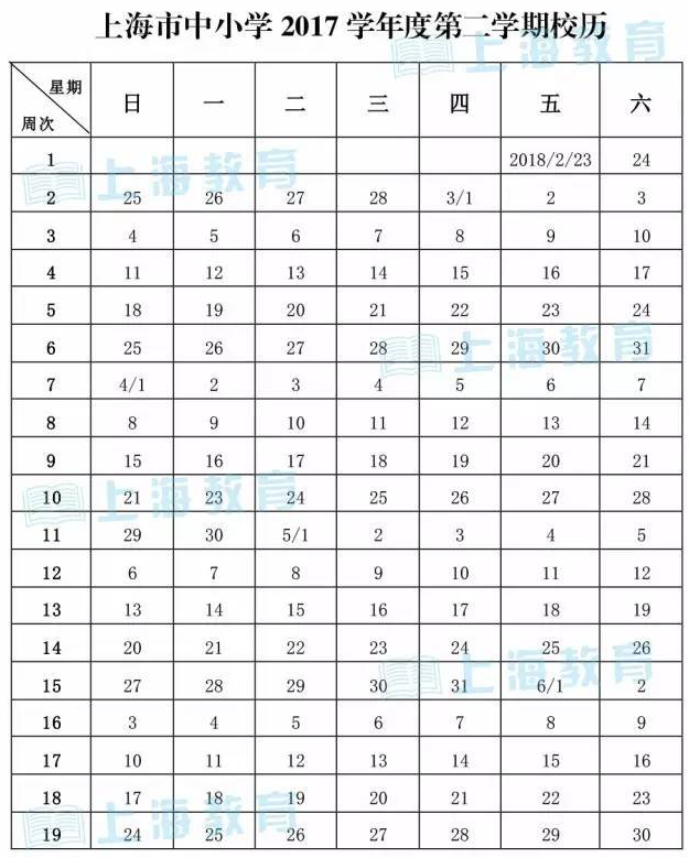 2018上海中小学暑假放假时间表 具体在几月几号