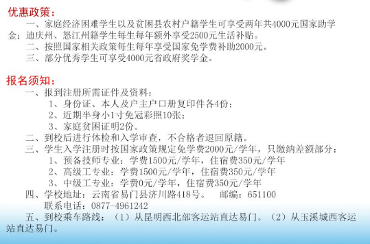 云南銅業高級技工學校2018招生計劃