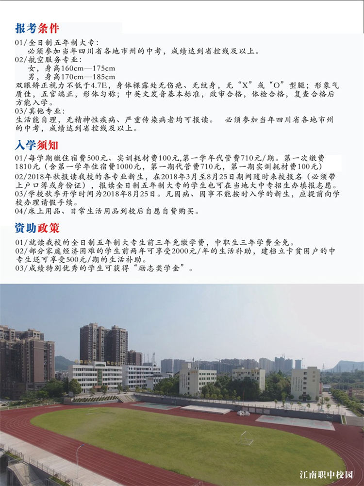 四川省阆中师范学校2018招生简章