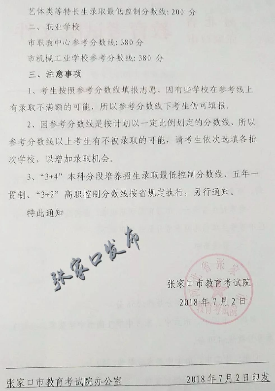 2018年張家口中考分數(shù)線正式公布：統(tǒng)招生586分..png