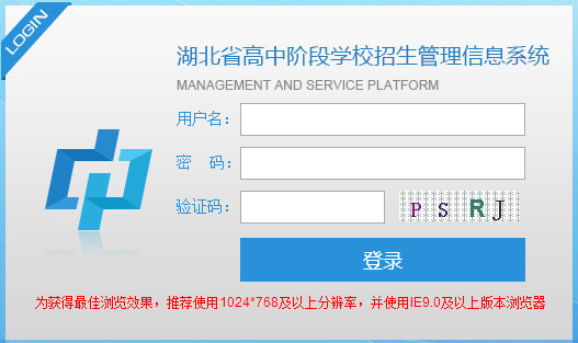 湖北省高中阶段学校招生管理信息系统
