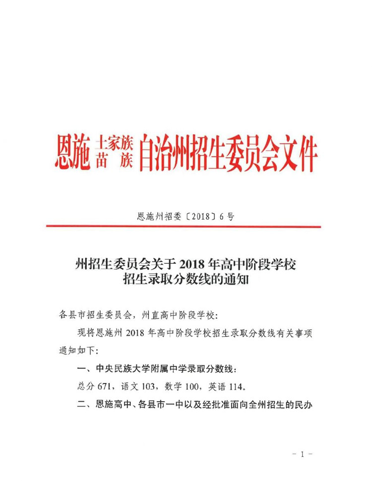 2018恩施中考錄取分數線公布：普通高中最低控制線300分