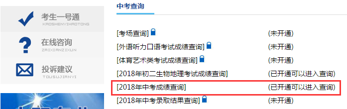 2018沈阳中考成绩查询时间：7月11日13时（入口已开通）