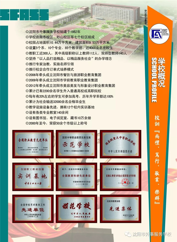 2018沈阳市外事服务学校招生计划及简章