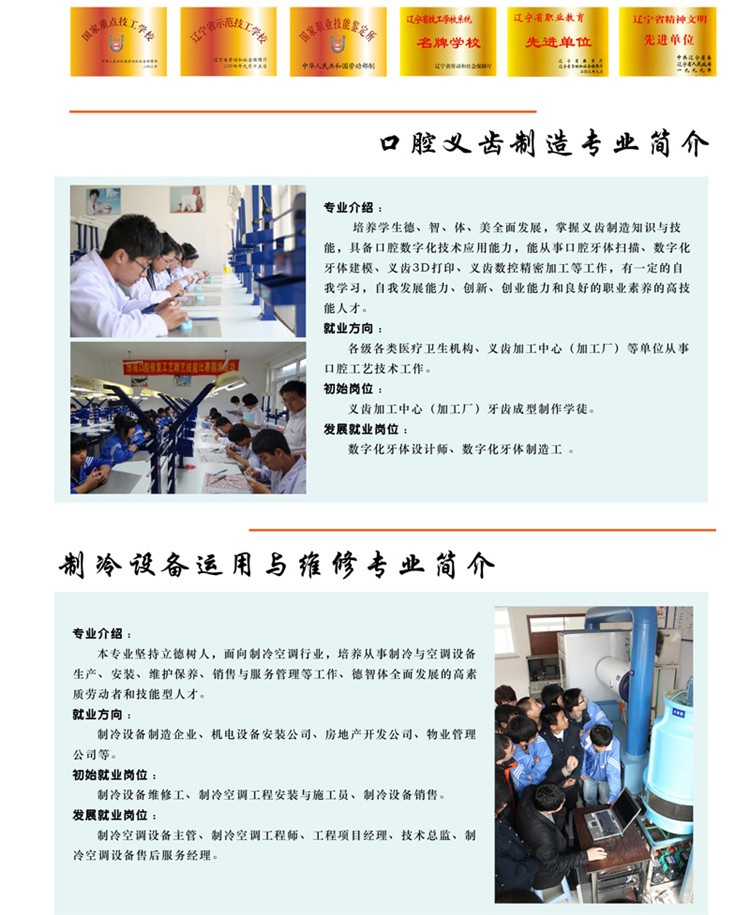 2018大连市房地产学校招生计划及简章