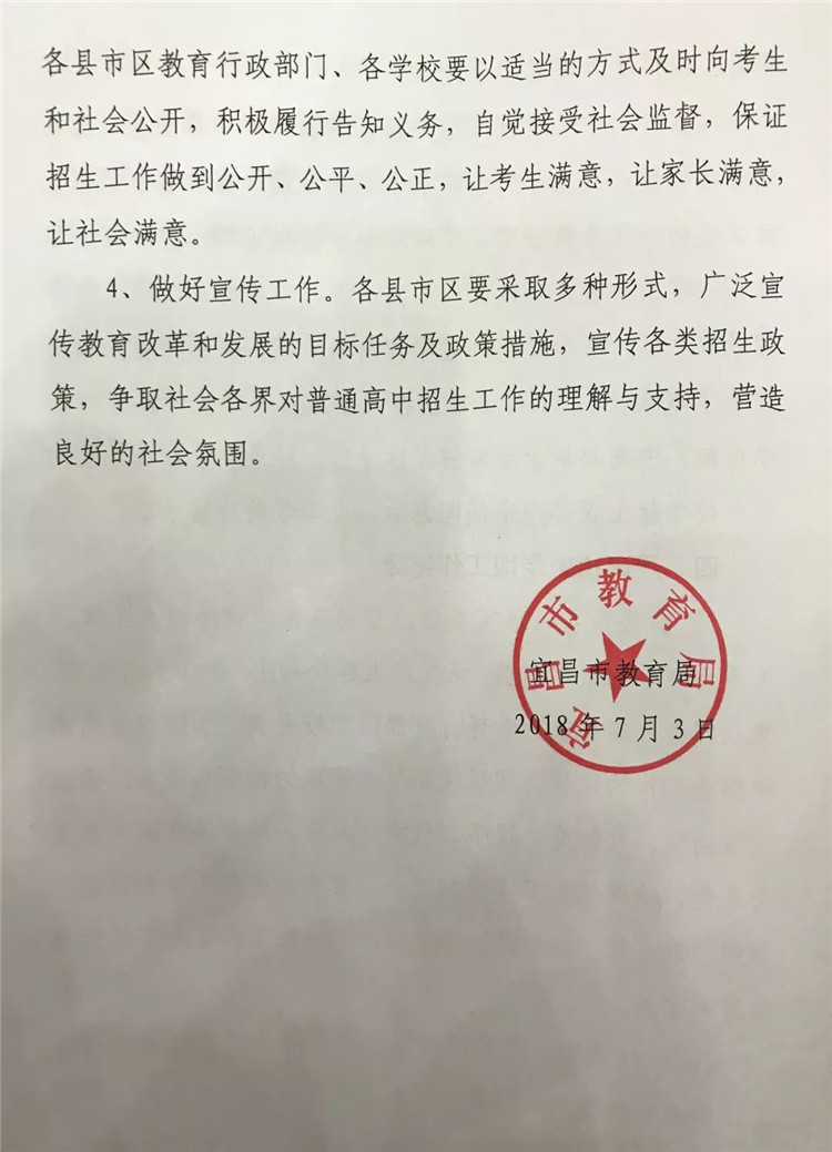 2018年宜昌中考普通高中招生录取工作通知