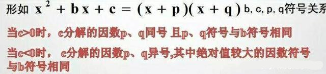 十字相乘法口訣圖解一元二次方程 初中生必看 