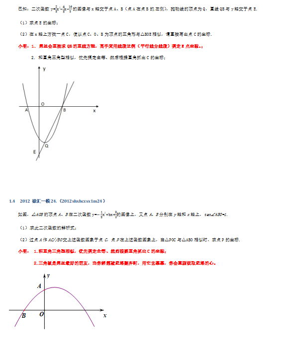 2019年中考數學相似三角形求坐標和三角比練習題