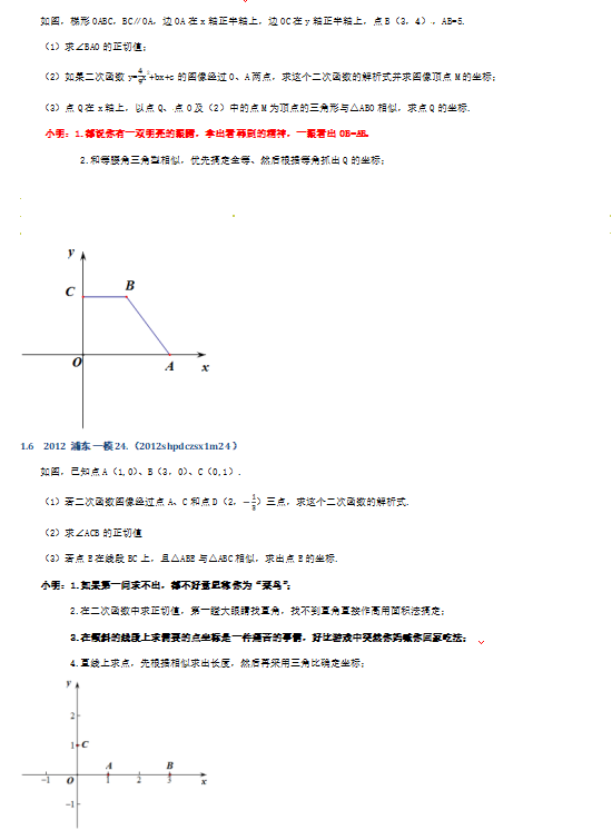 2019年中考數(shù)學(xué)相似三角形求坐標(biāo)和三角比練習(xí)題