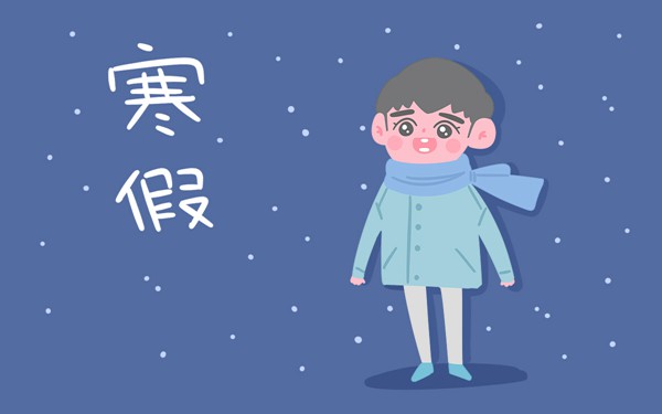 2018-2019学年江门中小学校历公布 寒假放假时间安排