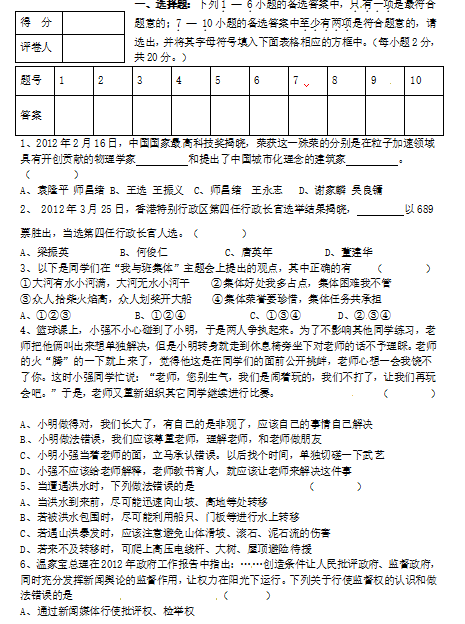 2019重慶綦江三江中九年級政治中考模擬試題【圖片版】