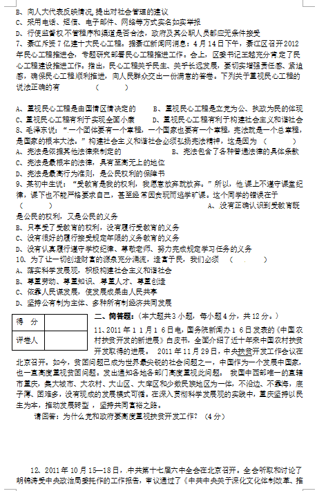 2019重庆綦江三江中九年级政治中考模拟试题【图片版】