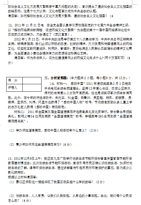 2019重庆綦江三江中九年级政治中考模拟试题【图片版】