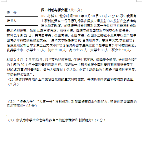 2019重庆綦江三江中九年级政治中考模拟试题【图片版】