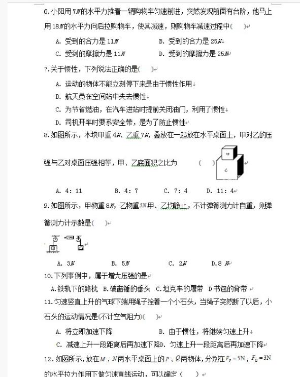2018重庆市彭水一中八年级下第二次月考物理试题【图片版】