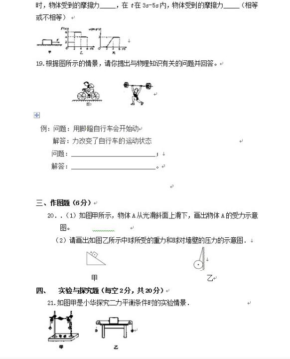 2018重庆市彭水一中八年级下第二次月考物理试题【图片版】