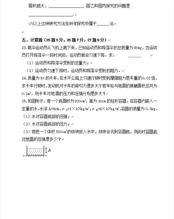 2018重庆市彭水一中八年级下第二次月考物理试题【图片版】