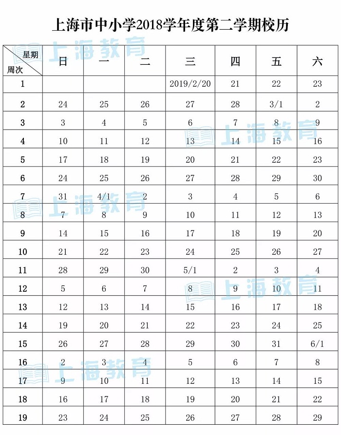 上海中小学2019寒假放假时间表