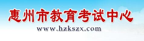 2019年惠州中考报名入口及条件