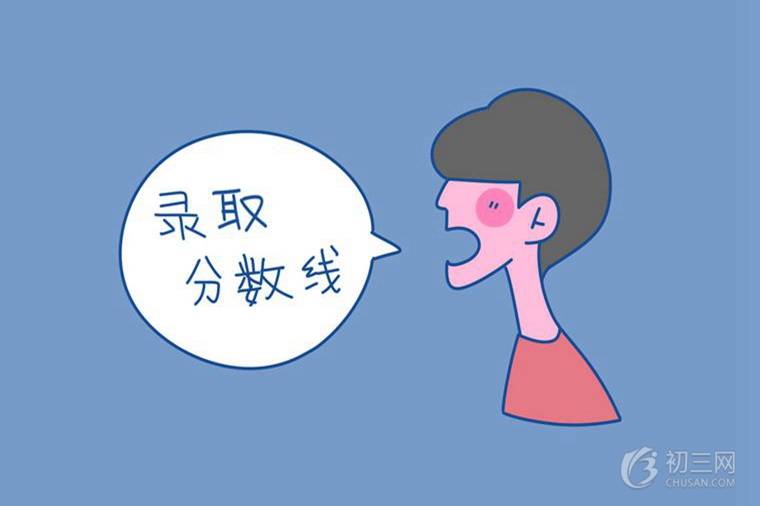 2019濰坊中考總分是多少 錄取分?jǐn)?shù)線是多少