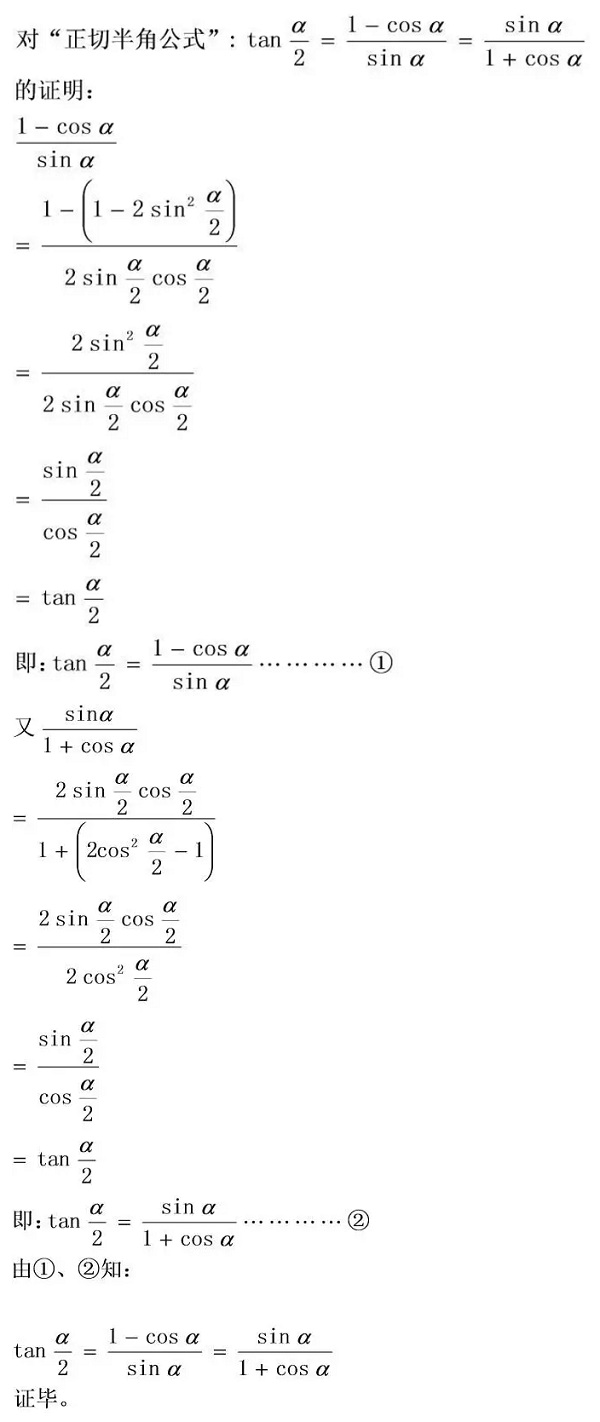数学半角函数推导过程