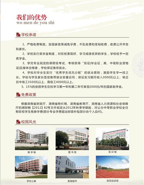 2019益阳高级技工学校招生简章