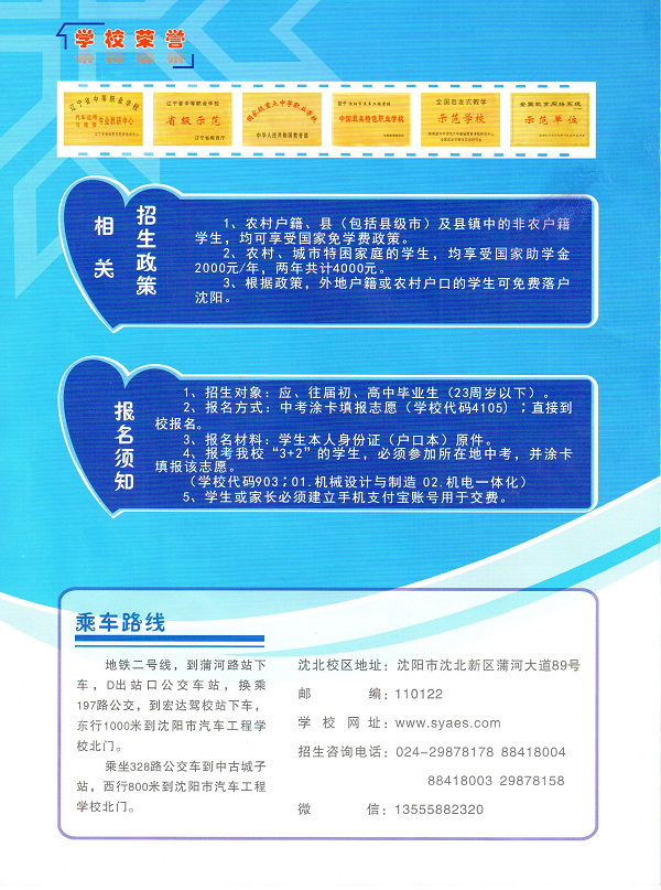 2019沈阳市汽车工程学校招生简章