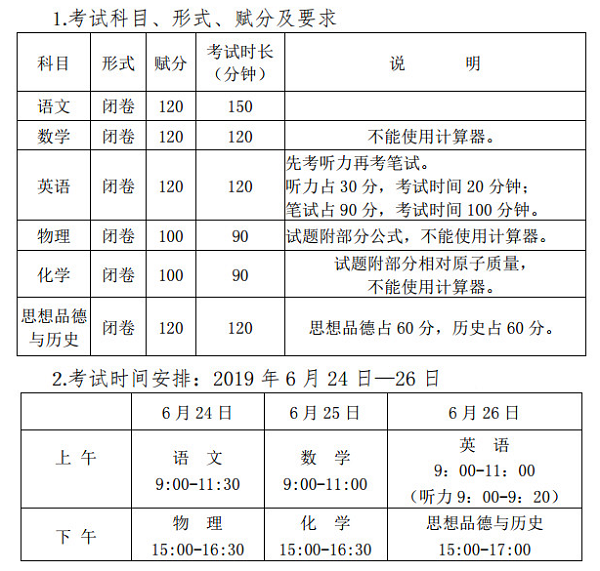 广西桂林中考科目及时间安排