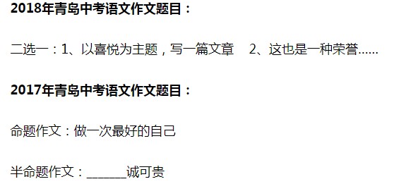 2019年青岛中考语文作文题目.jpg