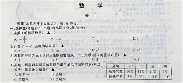 2019浙江麗水中考數學試題及答案