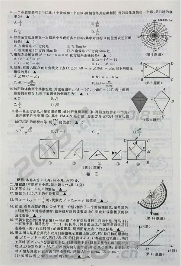 2019浙江丽水中考数学试题及答案