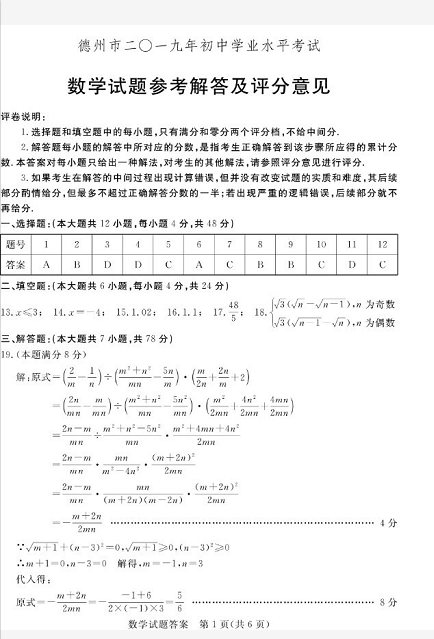 2019年山東德州中考數學真題答案【圖片版】.png