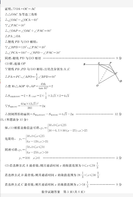 2019年山東德州中考數學真題答案【圖片版】3.png