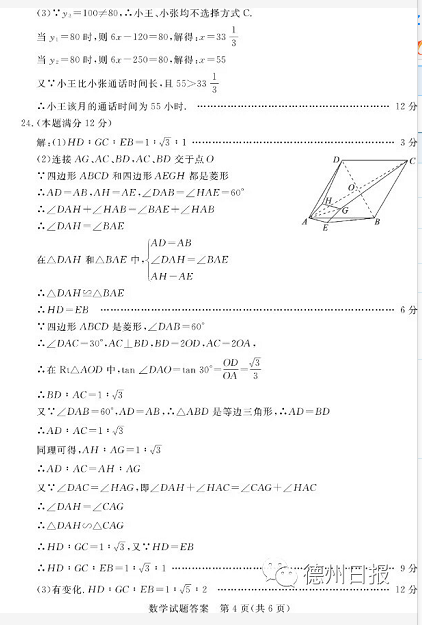 2019年山東德州中考數學真題答案【圖片版】4.png