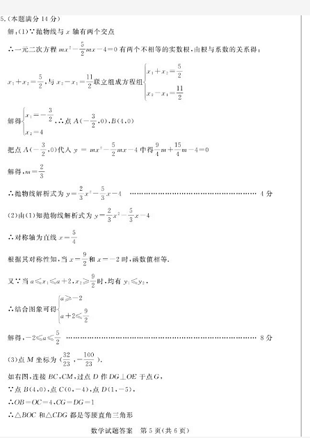 2019年山东德州中考数学真题答案【图片版】5.png