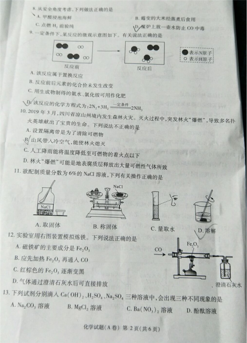 2019重慶中考A卷化學(xué)試題