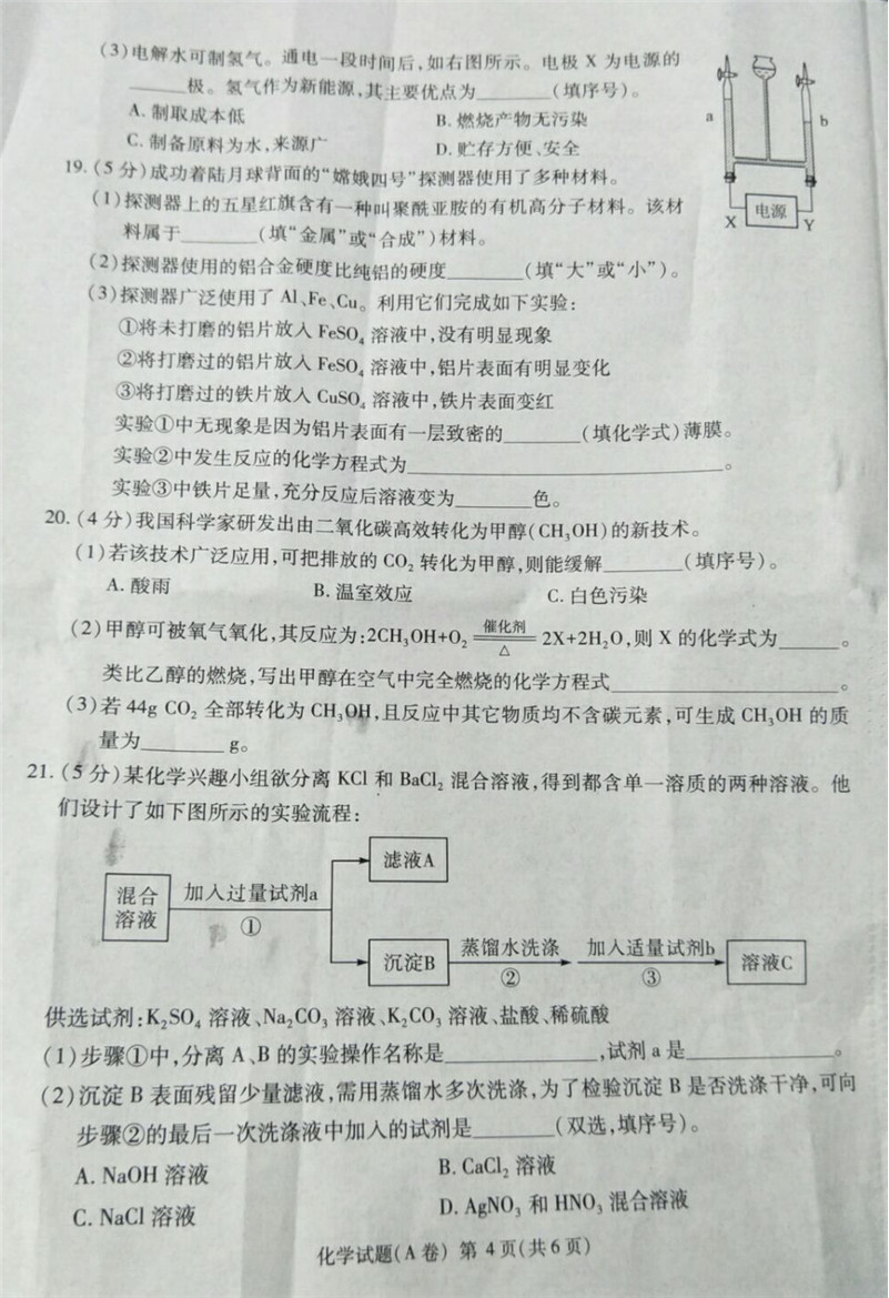 2019重慶中考A卷化學(xué)試題