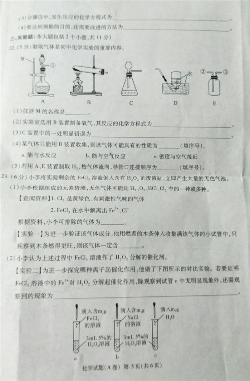 2019重慶中考A卷化學試題