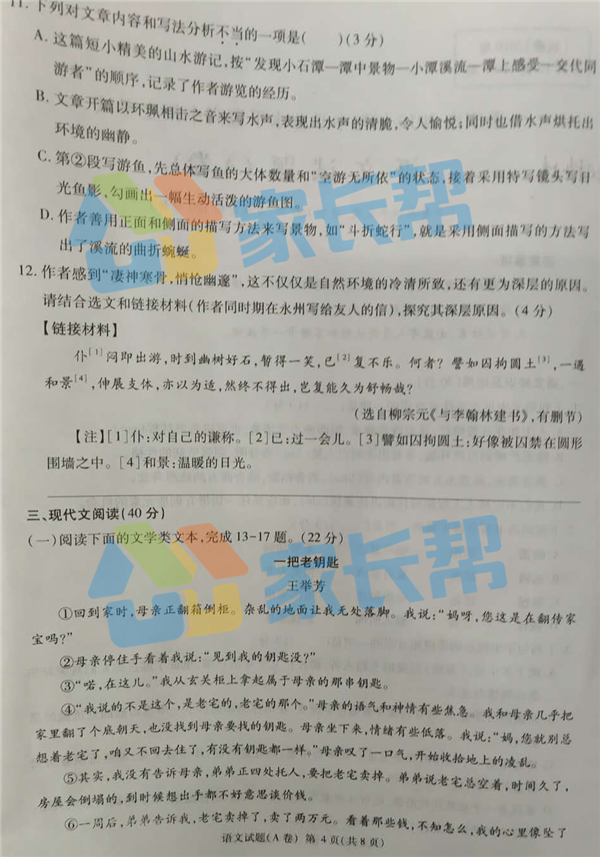 2019重慶中考A卷語(yǔ)文試題