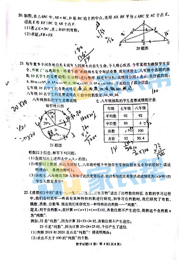 2019重庆中考A卷数学试题