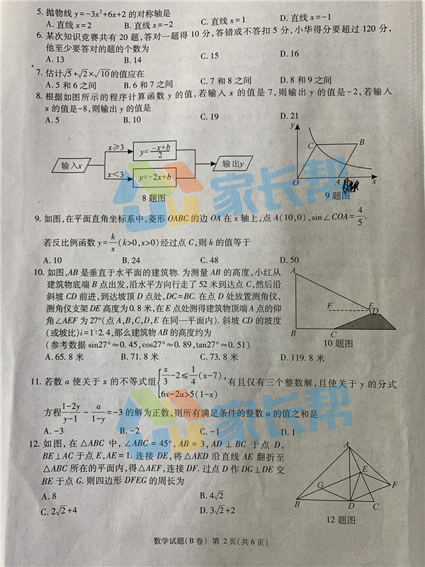2019重庆中考B卷数学试题