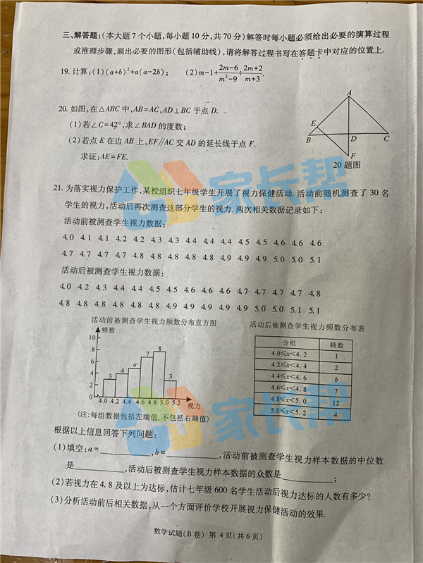 2019重庆中考B卷数学试题