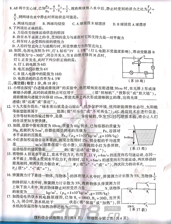 2019四川南充中考物理试题