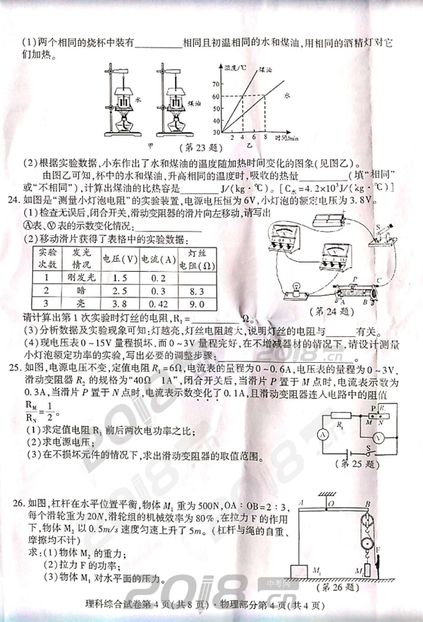 2019四川南充中考物理试题