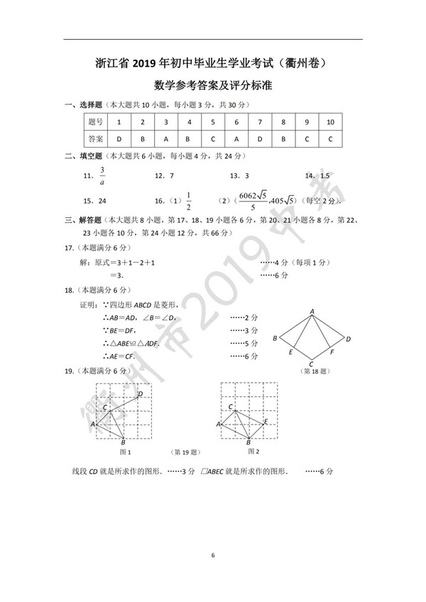 2019浙江衢州中考數學試題答案