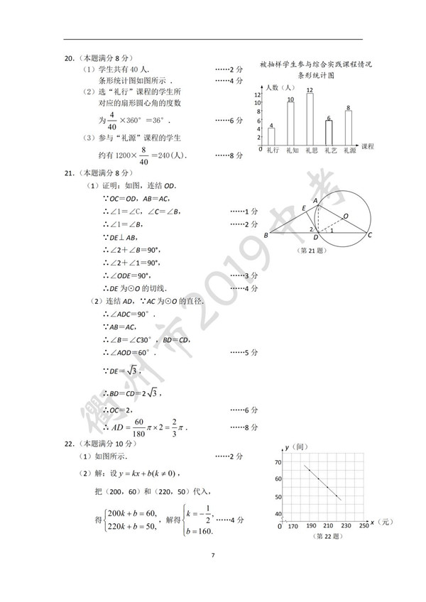 2019浙江衢州中考數學試題答案